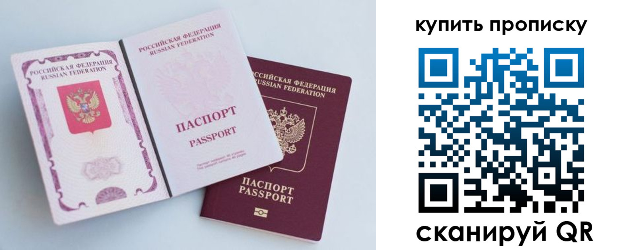 прописка паспорт в Баймаке