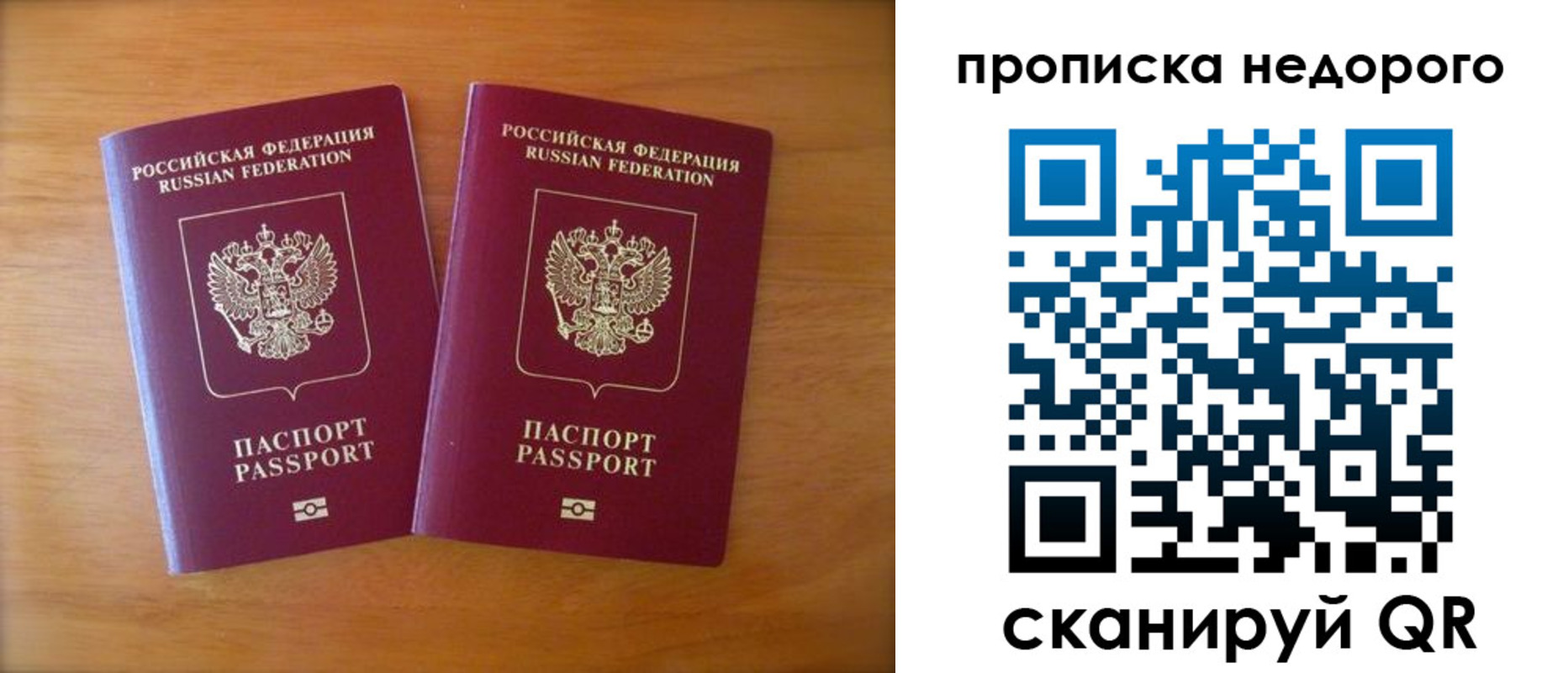 временная прописка в Баймаке